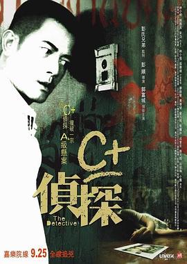 C侦探国语